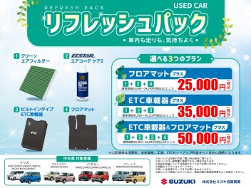 ☆リフレッシュパック☆